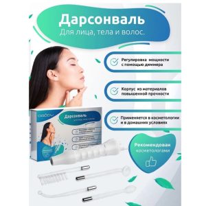 Аппарат для дарсонвализации портативный Goody