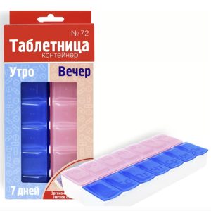 Таблетница-контейнер 7 дней "утро-вечер"