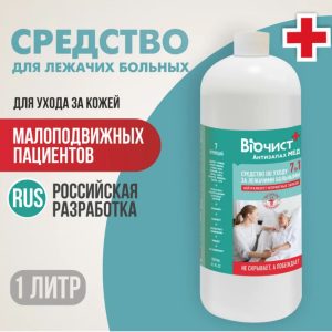 Спрей по уходу за лежачими больными БиоЧист Антизапах Мед, 1000 мл