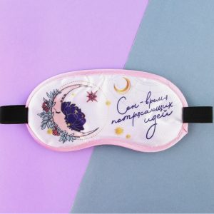 Маска для сна двухсторонняя "Время потрясающих идей"