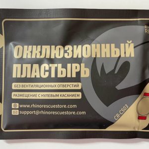 Пластырь окклюзионный невентилируемый